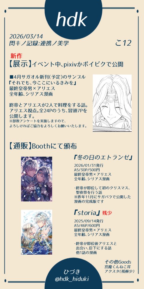 『閃キノ記録：連携ノ美学』
こ12にスペースをいただきました。当日はよろしくお願いいたします。
お品書きは仮予定です、もし内容変更ありましたらすみません🙏
新規展示と部数アンケートはイベント当日から1週間ほど公開すると思います。
#閃キノ記録 pictsquare.net/ugltw0d61orhbo…