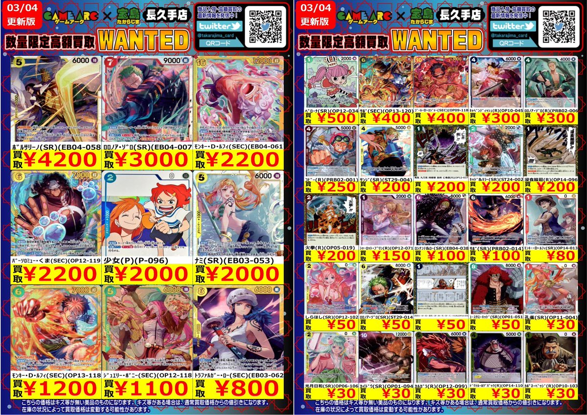 ⭐️数量限定高価買取中!! #ワンピカード① 買取枚数に制限があるので