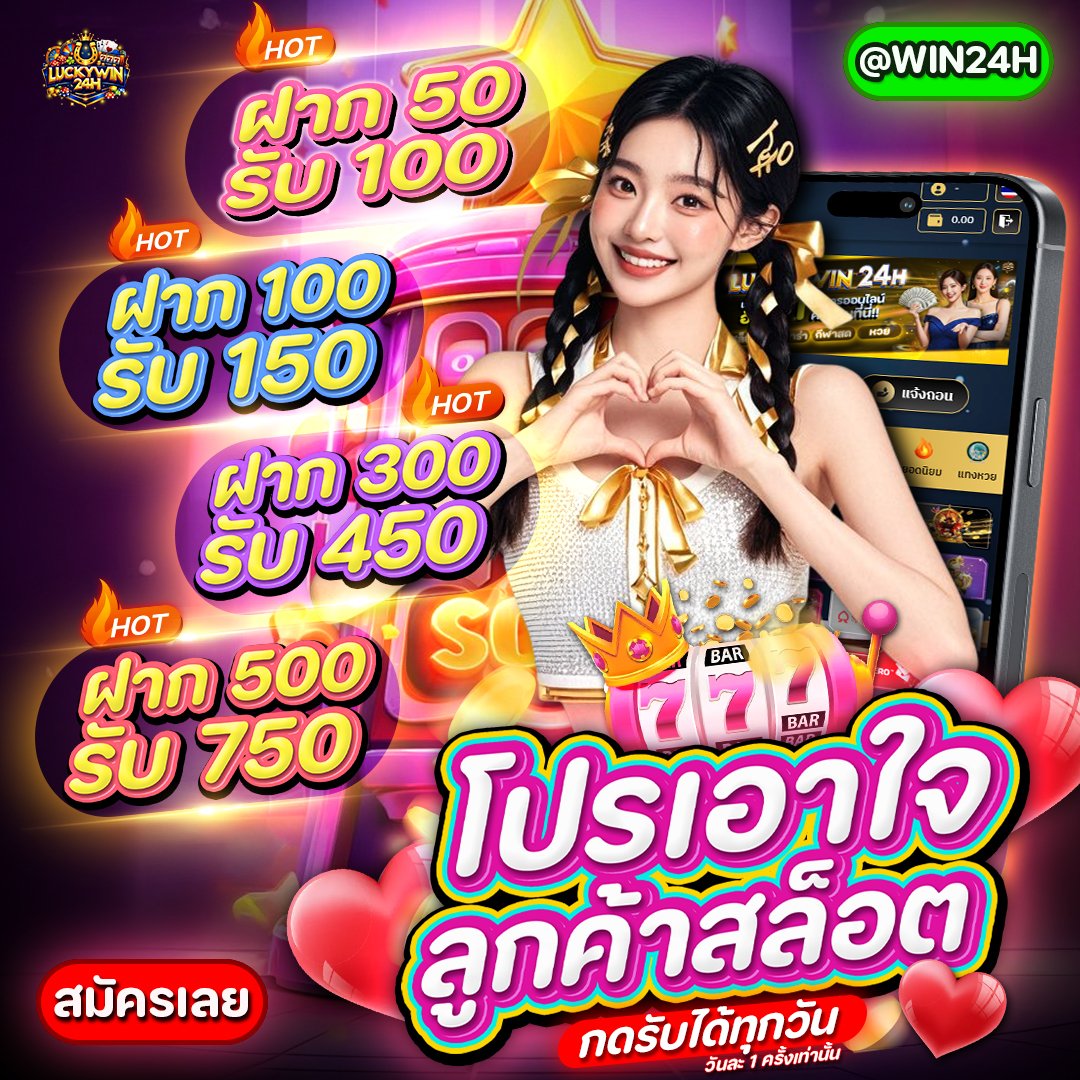 🔥 <a href="/LUCKYWIN24H/">luckywin24h</a> จัดให้🔥

🎁 เอาใจลูกค้าสายปั่น💥
🧧 สมาชิกใหม่/เก่า กดรับได้ทุกวัน 
✅ ทำเทิร์นเพียง 3 เท่า ถอนได้เลย 
⚡ ยอดเสีย 𝟧% ทุกวัน 💯

💦 ฝาก ถอน ไว ตลอด 24 ชม.
สมัครเลย 👉 bit.ly/4tKTAXw