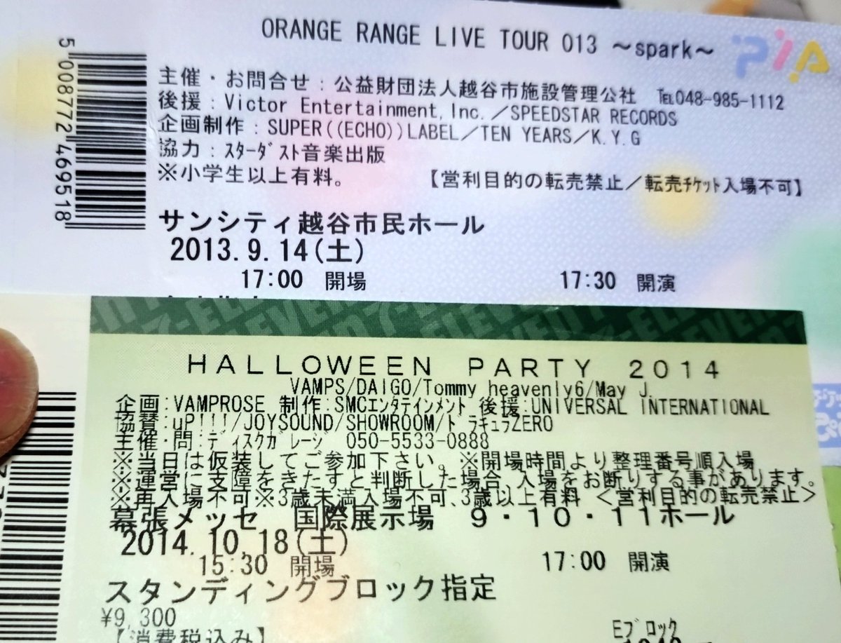 中学生の頃に行ったライブのチケット出てきた 初めて生でORANGE RANGE