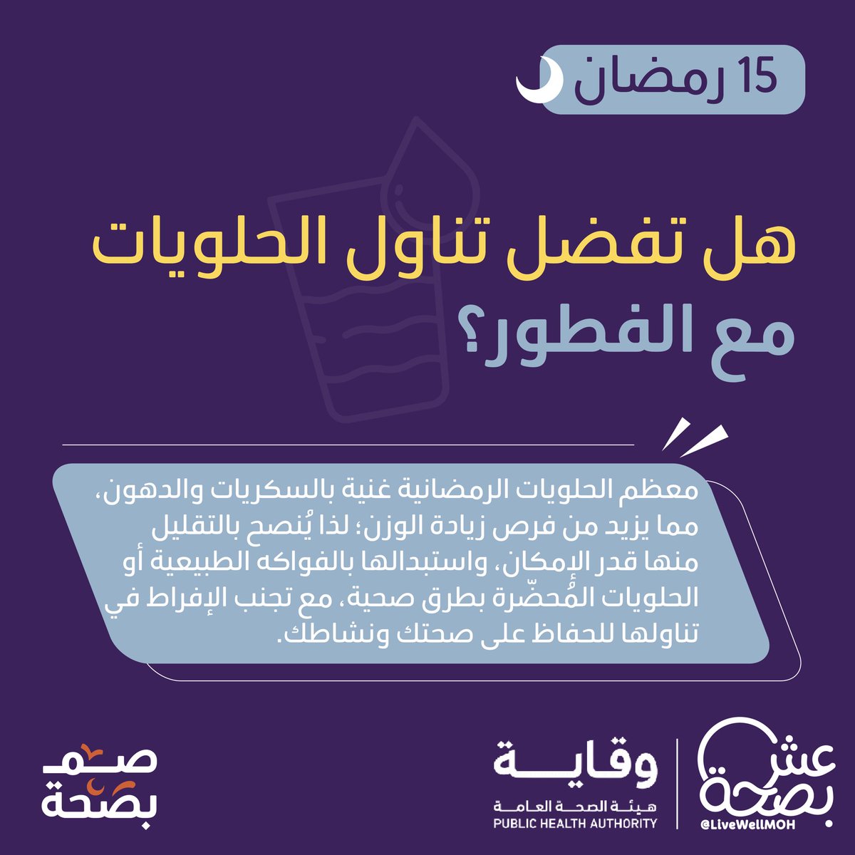 عش بصحة tweet media