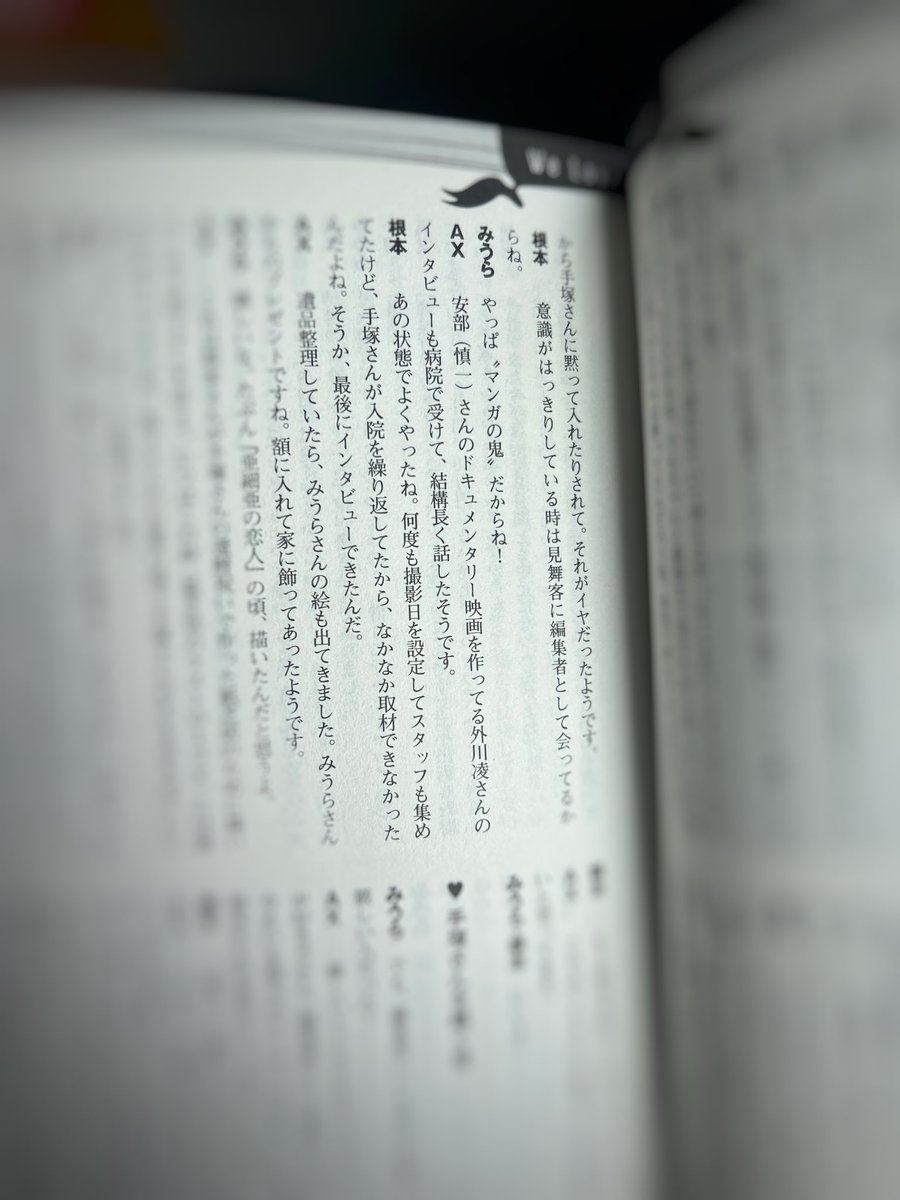 camellemac1913's tweet photo. 追悼アックス編集長・手塚能理子『アックス169号』
みうらじゅんさん×根本敬さんの追悼対談があまりにも面白いのですが、自分の話題も出していただいててありがたい限りです…
安部慎一ドキュメンタリー映画、今年末公開を目指して鋭意制作中です！！ https://t.co/UzOlfXnG0V