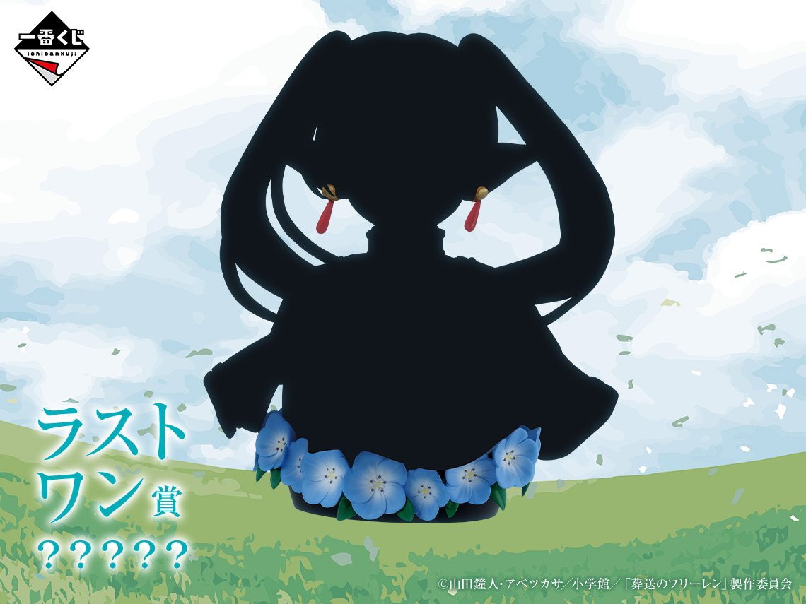 【H004】一番くじ　葬送のフリーレン　A賞・B賞・C賞・D賞・E賞・F賞・G賞・H賞　計35点 一番くじ 葬送のフリーレン ○A賞 フリーレン フィギュア ○B賞