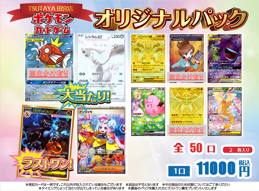 ポケモンカード 全50口 11,000円オリパ 販売開始いたします‼