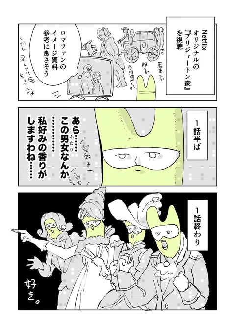 ブリジャートン家の新シーズン始まってるんですっけ?!?!? 
