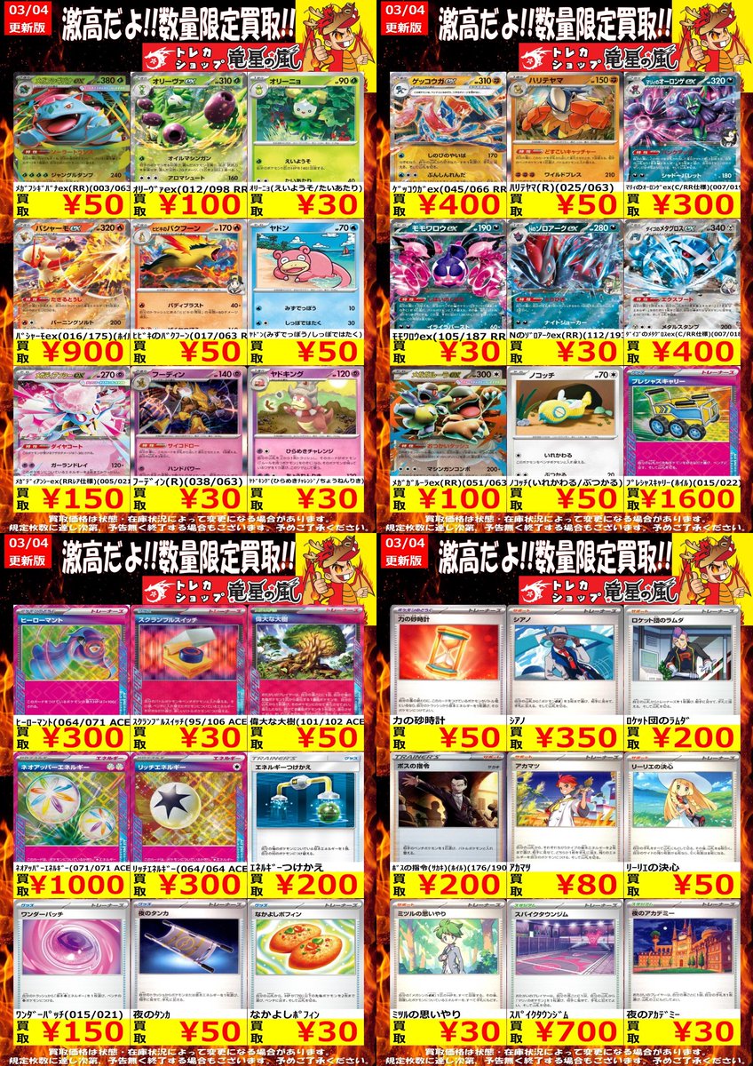 ⭐️#ポケカ 高価買取表⭐️ ☀️3/4更新☀️ 【汎用カードの買取