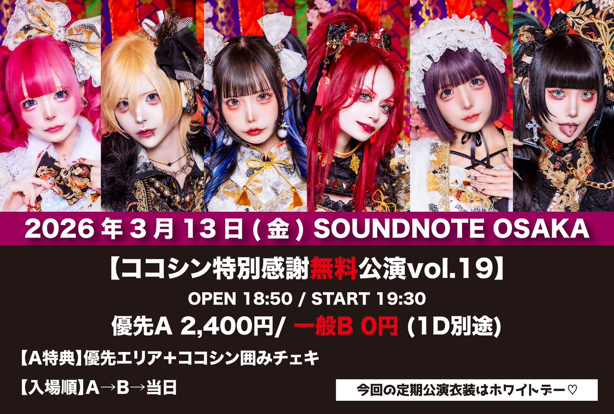 ココロシンドローム【ココシン】 (@cocoro_syndrome) / Posts / X