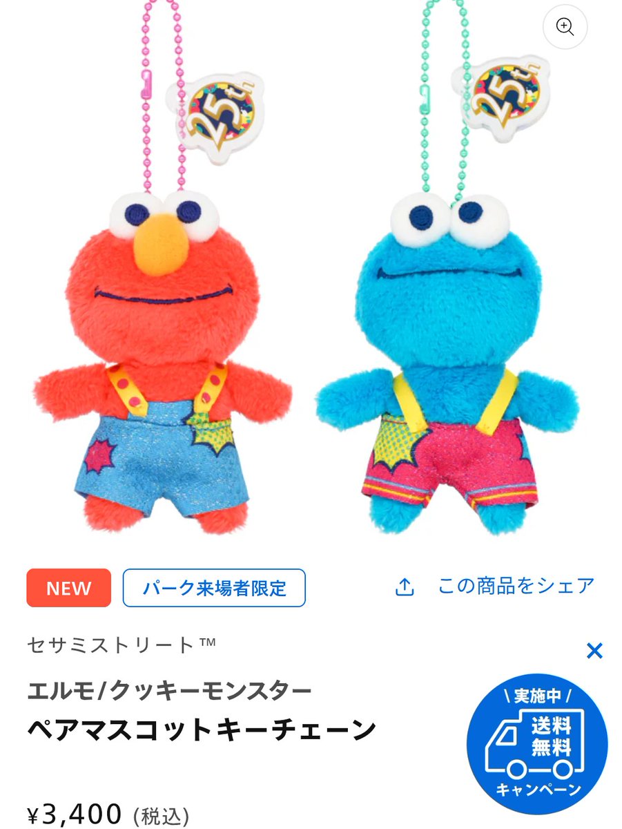 25周年グッズ🎉気になるもの② クッキーモンスターもエルモも、表情が