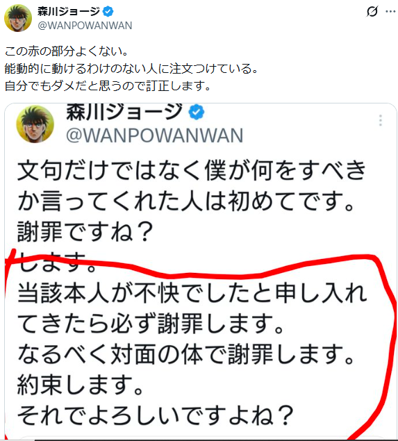 otakazedbDDG 森川先生は、対面での謝罪は無神経だった、とポストの