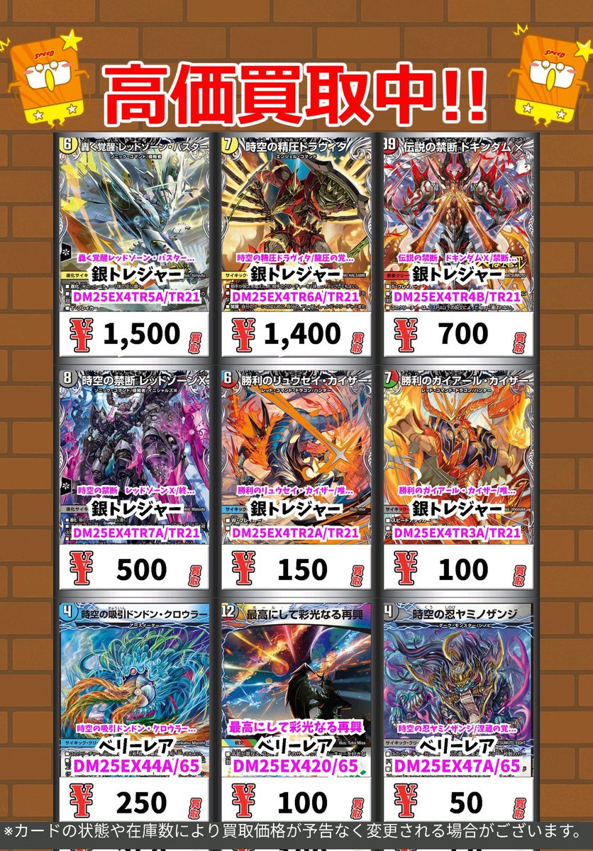 デュエル・マスターズ買取情報