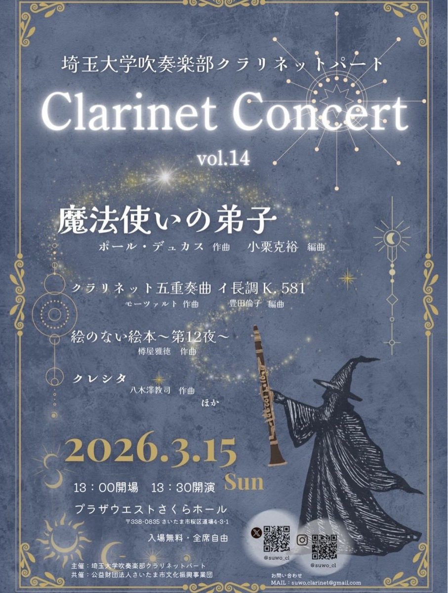 suwo_cl's tweet photo. 【第14回クラリネットコンサート】

日程：2026年3月15日(日)
開場 : 13時00分
開演 : 13時30分
場所：さくらホールinプラザウエスト
※入場無料

会場でお待ちしております🤩 https://t.co/vHDgEbek5p