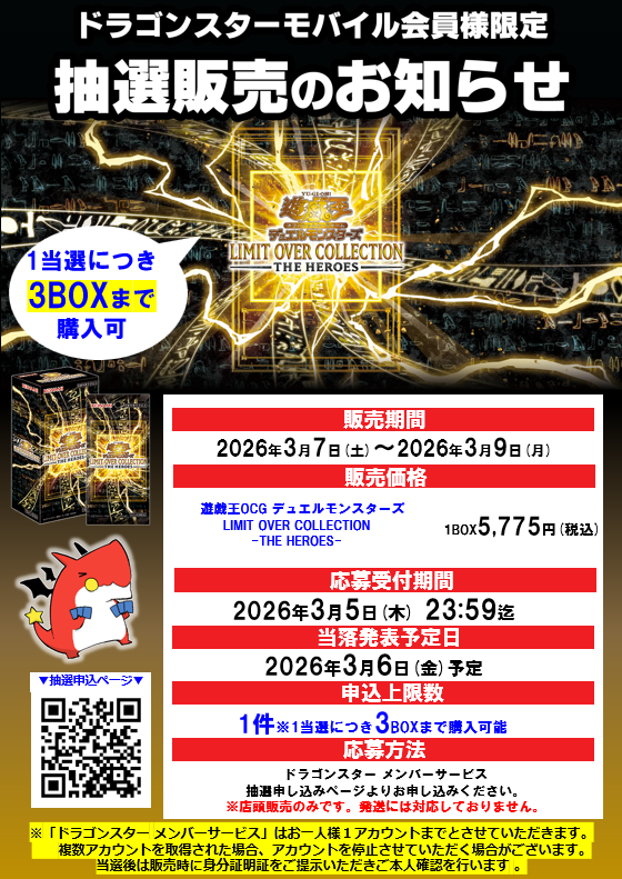 抽選販売のお知らせ】 ドラゴンスターモバイル会員様限定 #遊戯王OCG
