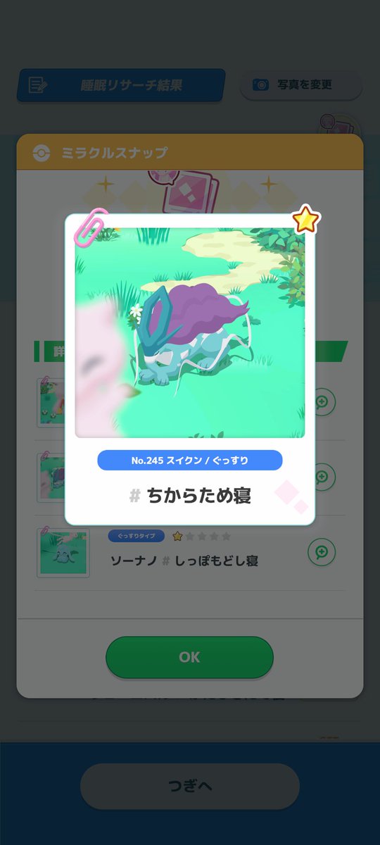 20mad0ka's tweet photo. #ミュウミッション #ポケスリ https://t.co/GOmbhDNmk9