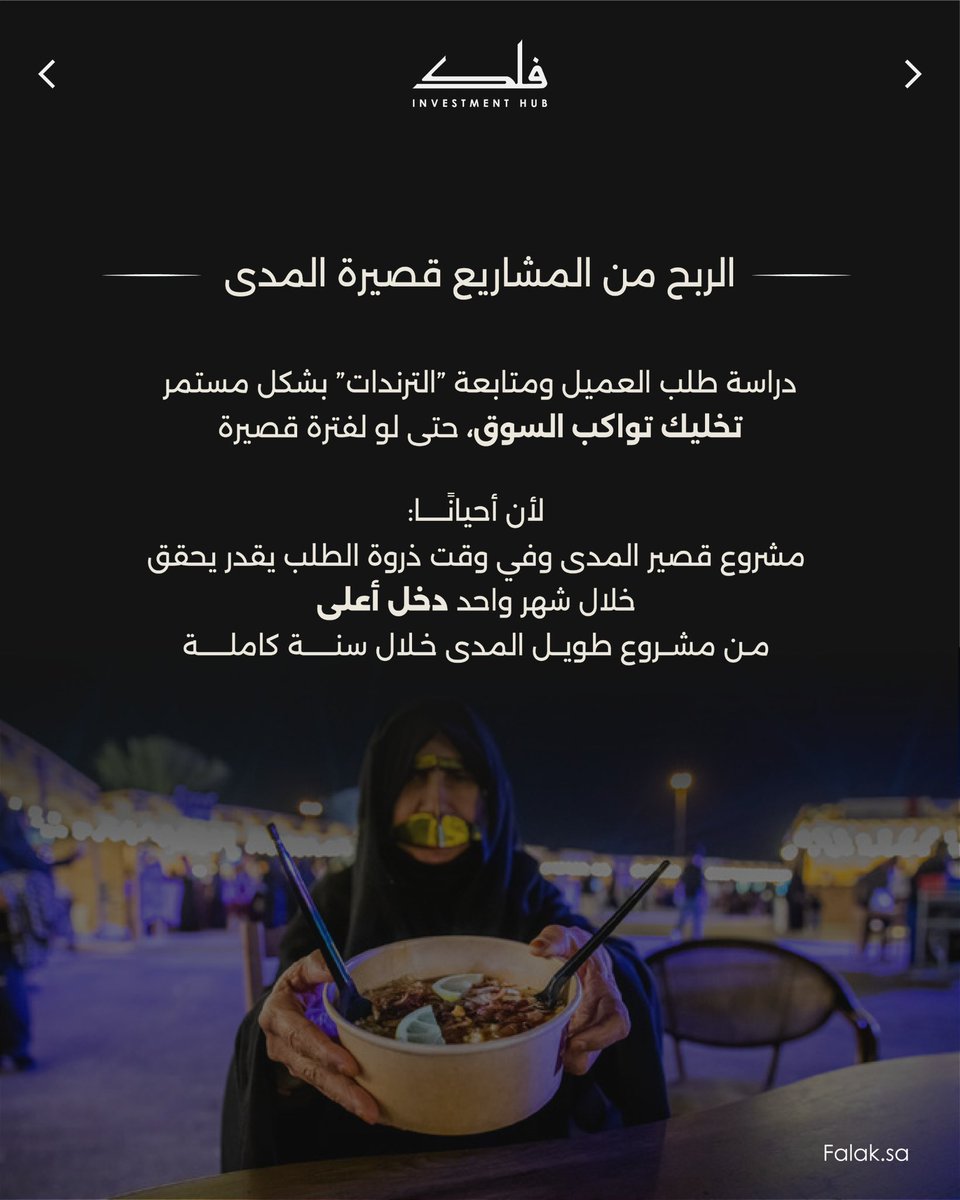 فلك للأعمال والاستثمار tweet media