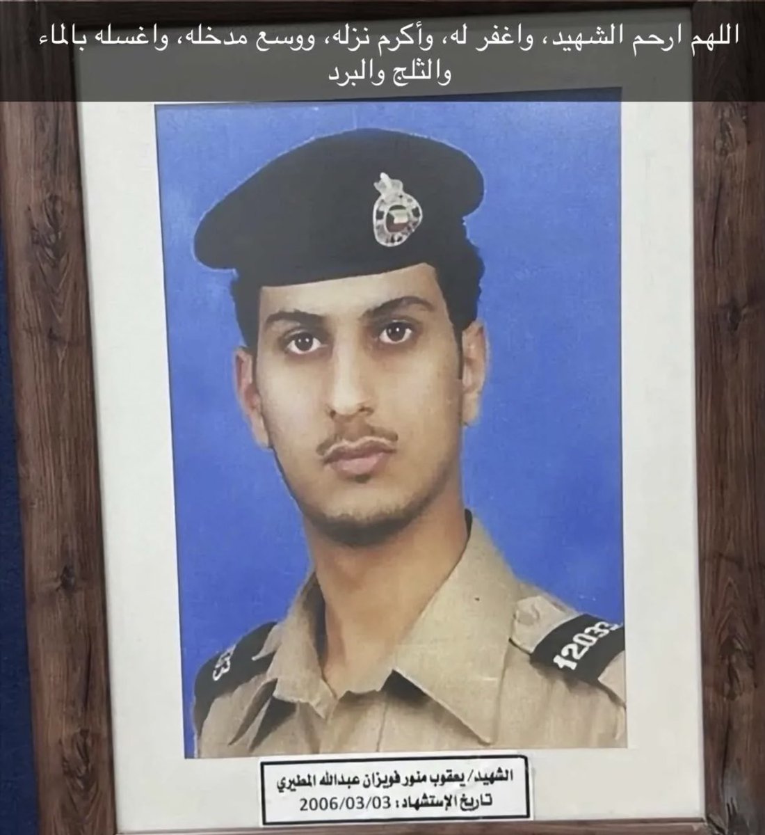 تاريخ 2026/3/3
اليوم كمل 20 سنة من تاريخ وفاته أثناء عمله في الادارة العامة لخفر السواحل 
وكأنه امس سبحان الله

الله يرحمة ويغفر له ويسكنه فسيح جناته ويجعله شفيع لوالديه
#الكويت_الآن 
#وزارة_الداخلية