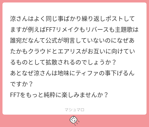 rimurimu2015's tweet photo. マロ返事。

未だにhollowをエアリス宛じゃないと思っている人がいる事に純粋に驚いた。
もしエアリス以外宛なら公式に歌詞内容と根拠を解説して欲しい😂 https://t.co/BeGLOXtd0f