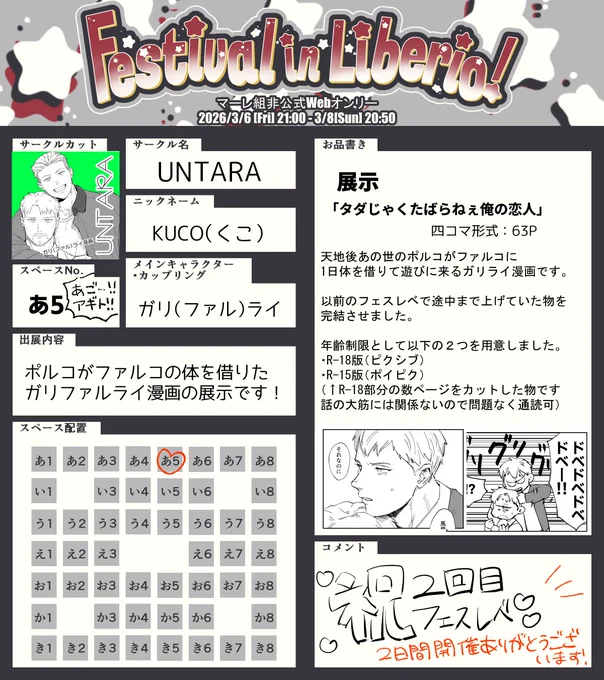 開催おめでとうございます!🎉

ガリ(ファル)ライ漫画の展示で参加させて頂きます

R15版とR18版とでご用意する予定です
よろしくお願いします!

#フェスレべお品書き 