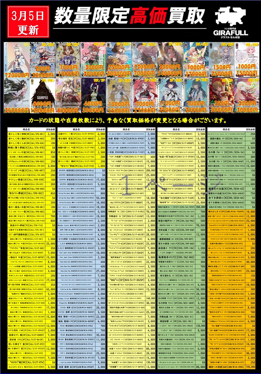ヴァイスシュヴァルツ WS 買取 ｸﾞﾗﾝ・ｴﾌﾟﾚの必勝戦術高嶺[RR][ALL/S90