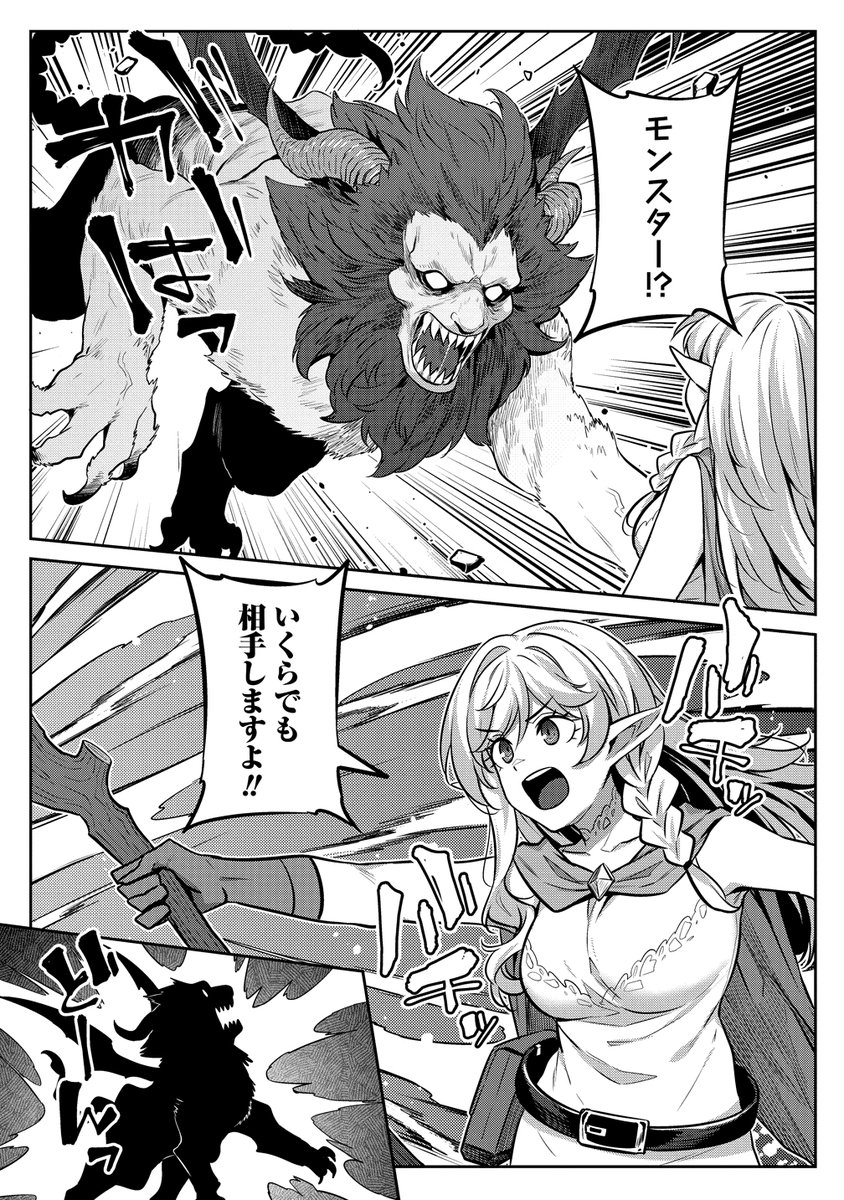 『童貞勇者のハーレム魔王討伐記』 
第25話 更新されております

やる気十分✨💪✨ 