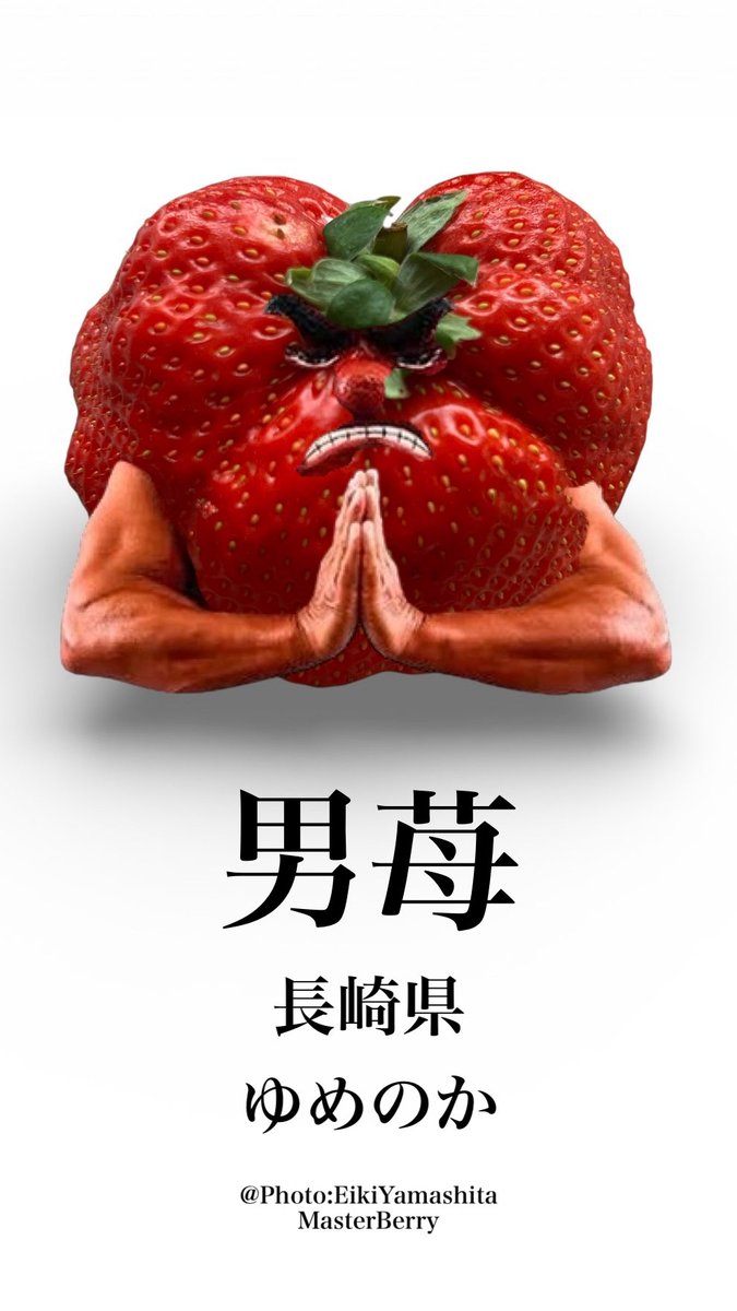 Berrysan358's tweet photo. 男苺！ https://t.co/YIeaFu3eU4