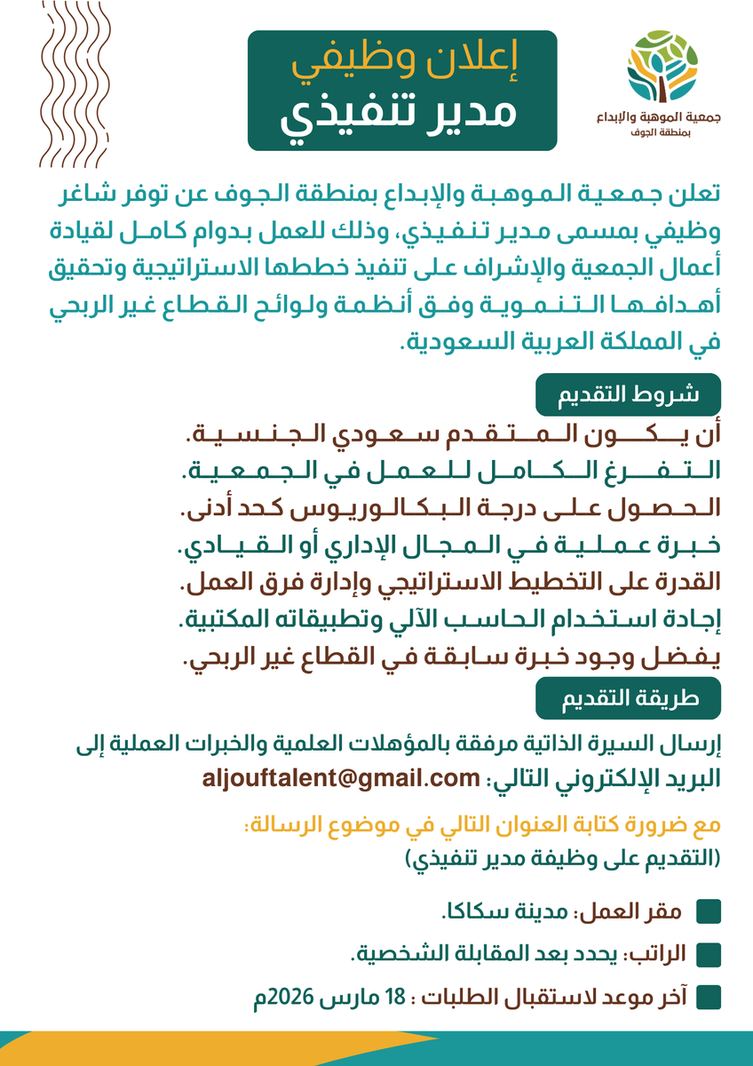 إعلان وظيفي

تعلن جمعية الموهبة والإبداع بمنطقة #الجوف عن توفر وظيفة مدير تنفيذي بدوام كامل 
#سكاكا #منطقه_الجوف