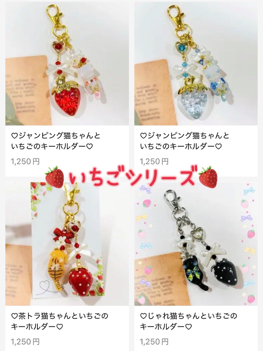 現在販売中の猫ちゃんといちごシリーズ🍓 写真上のジャンピング猫