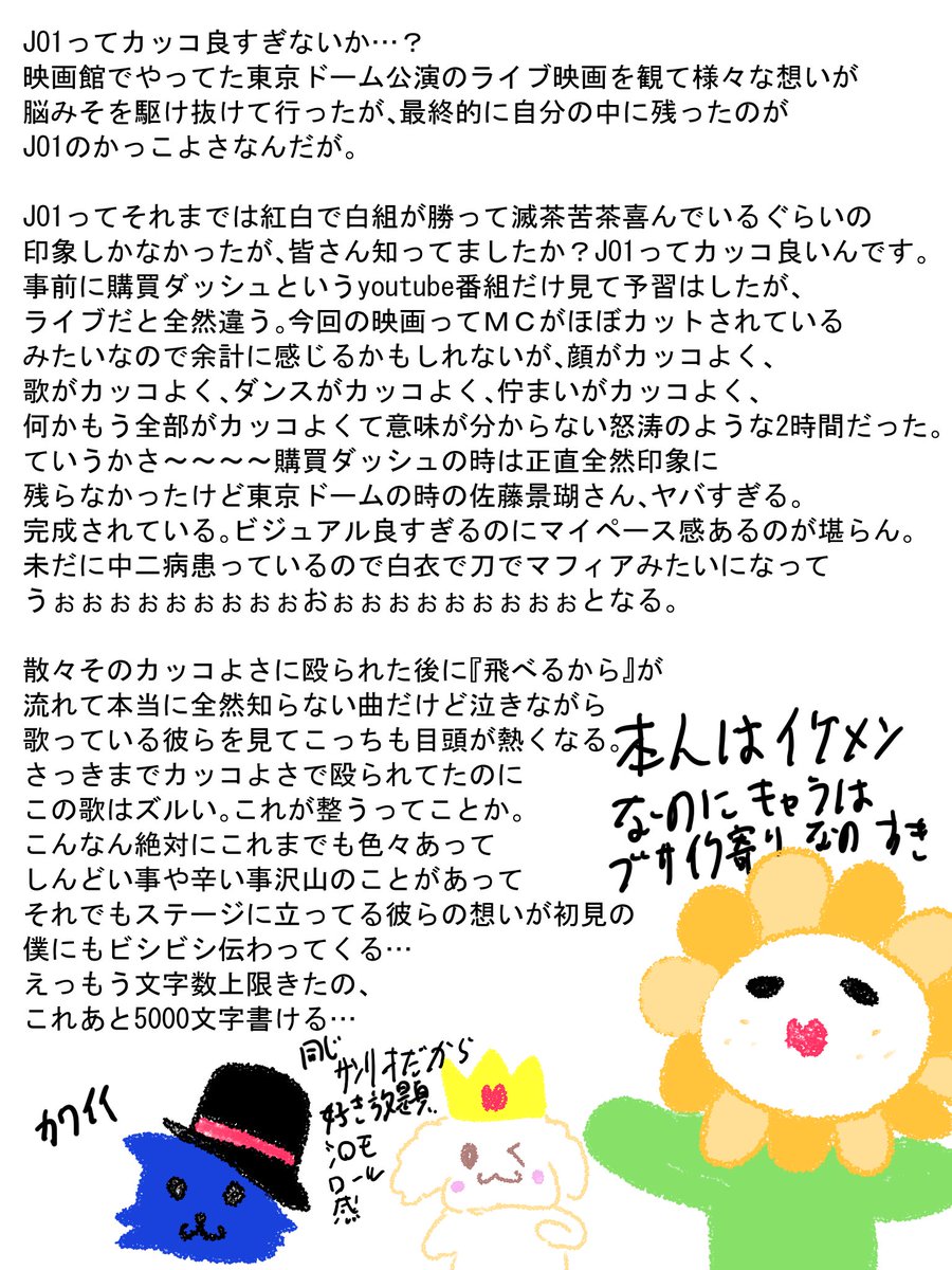 JO1全然知らないけど東京ドームのライブ映画見たよ日記