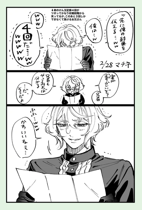 単騎2/28マチネ 
弟からのお手紙を読んで震えながら笑った後に絞り出すように出たお言葉です 