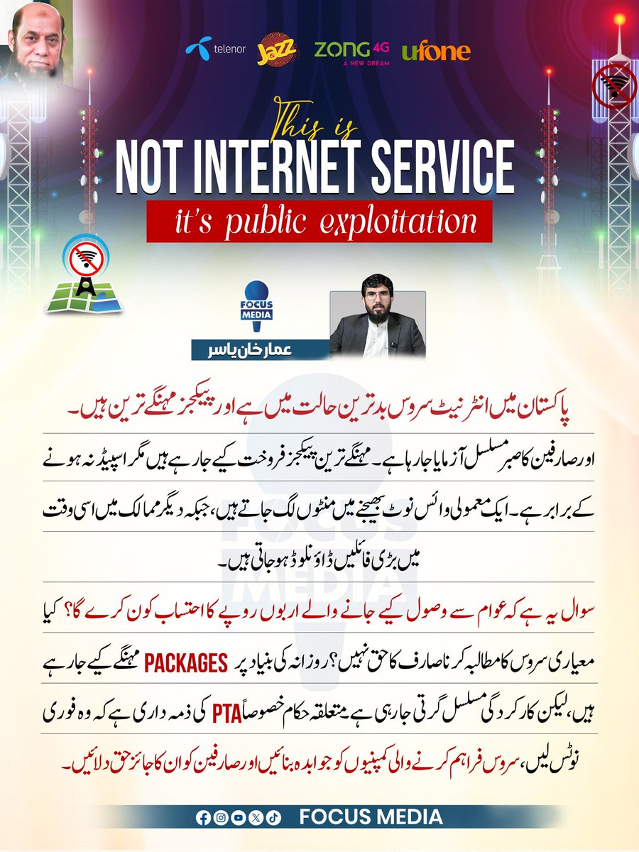 سوال یہ ہے کہ عوام سے وصول کیے گئے اربوں روپے کا احتساب کون کرے گا
۔
۔