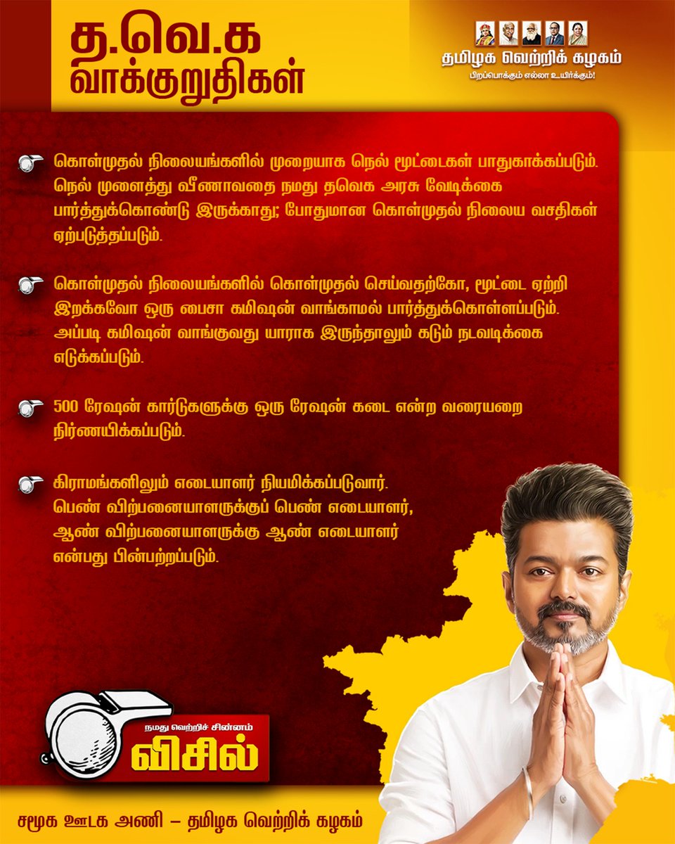 🚨SHARE MAX!! <a href="/TVKVijayHQ/">TVK Vijay</a>