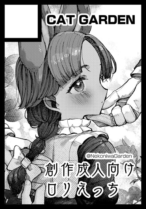 遅ればせながらC108申し込みました!!!!!!創作成人向け本に予定です〜!!!!元奴隷の褐色猫耳女の子をいっぱい甘やかしながらいっぱいイカせる予定です!!!