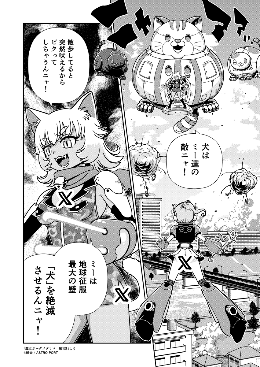 shakekoujou's tweet photo. 宇宙からの侵略者「ゴゴー軍団」。
ゲリラ部隊の"宇宙怪猫"キチィ伍長は、猫に似た外見のチャトラム星人。

作中当時（1977年）は顕在していた「野良犬」を襲撃する非道な奴リロ。

※画像は製作中のものです。本編と多少内容が異なる場合があるリロ。

https://t.co/DGbyYwEkrr

#魔女ボーグメグリロ https://t.co/d3RfFr7Atg