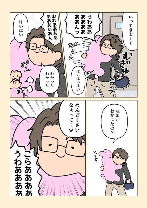 朝のお見送り 