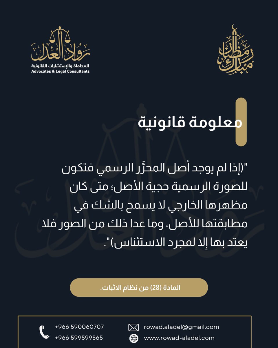 معلومة قانونية
#محامي #محاماة #قانون