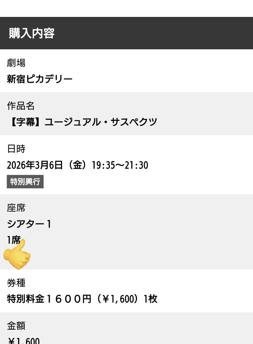 TOBOKU45's tweet photo. 我、人生フェイバリットの1本。
『ユージュアル・サスペクツ』3/6の新宿ピカデリー予約。
96年公開時の銀座テアトル西友は単館だったし。
95年TIFFのシアター・コクーンでさえこんなデカイスクリーンではなかった。
スクリーン1とか狂気の沙汰。(新ピカさんの英断に感謝)
#ユージュアル・サスペクツ https://t.co/OyDGE7Gm9Z