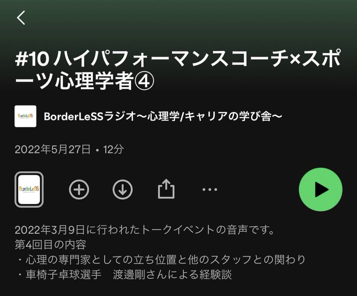 BorderLeSS_2020's tweet photo. BorderLeSSラジオ📻#10
弊社のメンタルトレーニングに共に取り組んでいらっしゃる渡邊さんが語る体験談です！

https://t.co/FdJkg6NifJ

#BorderLeSS
#心理学
#スポーツ心理学
#メンタルトレーニング
#マルチキャリア構築
#しなやかなメンタルのトリセツづくり https://t.co/S1biJl20Ac