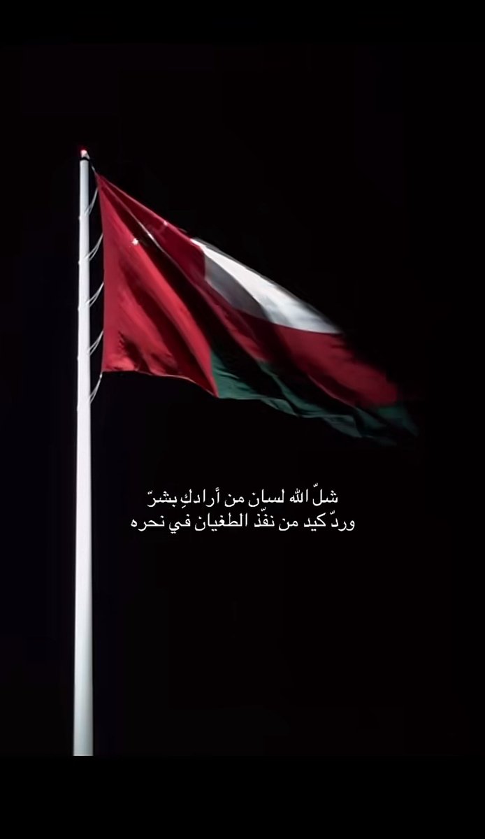 أدامك الله حرة أبيه أمنه مطمئنة يا حبيبة قلبي انتي 🇴🇲❤️