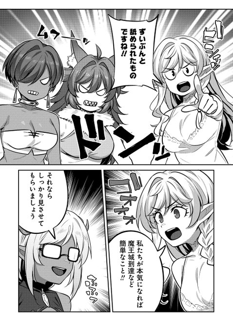 『童貞勇者のハーレム魔王討伐記』 第25話 更新されております やる気十分