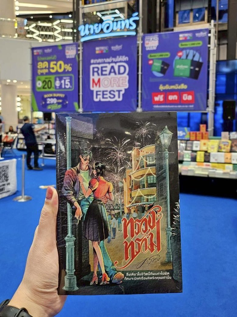 naiin's tweet photo. ใครตามหา #ทรวงทราม ❤️ น้องมาถึงงาน READ MORE FEST #เทศกาลอ่านได้อีก แล้วนะครับ!
📅 วันที่ 2 - 8 มีนาคม 2569
⏰ เวลา 10.00 - 21.00 น.
📍 M GRAND HALL ชั้น G เดอะมอลล์ไลฟ์สโตร์ บางแค
⠀
#ReadMoreFest #ร้านนายอินทร์ #งานหนังสือ https://t.co/fFnGXnjKVB