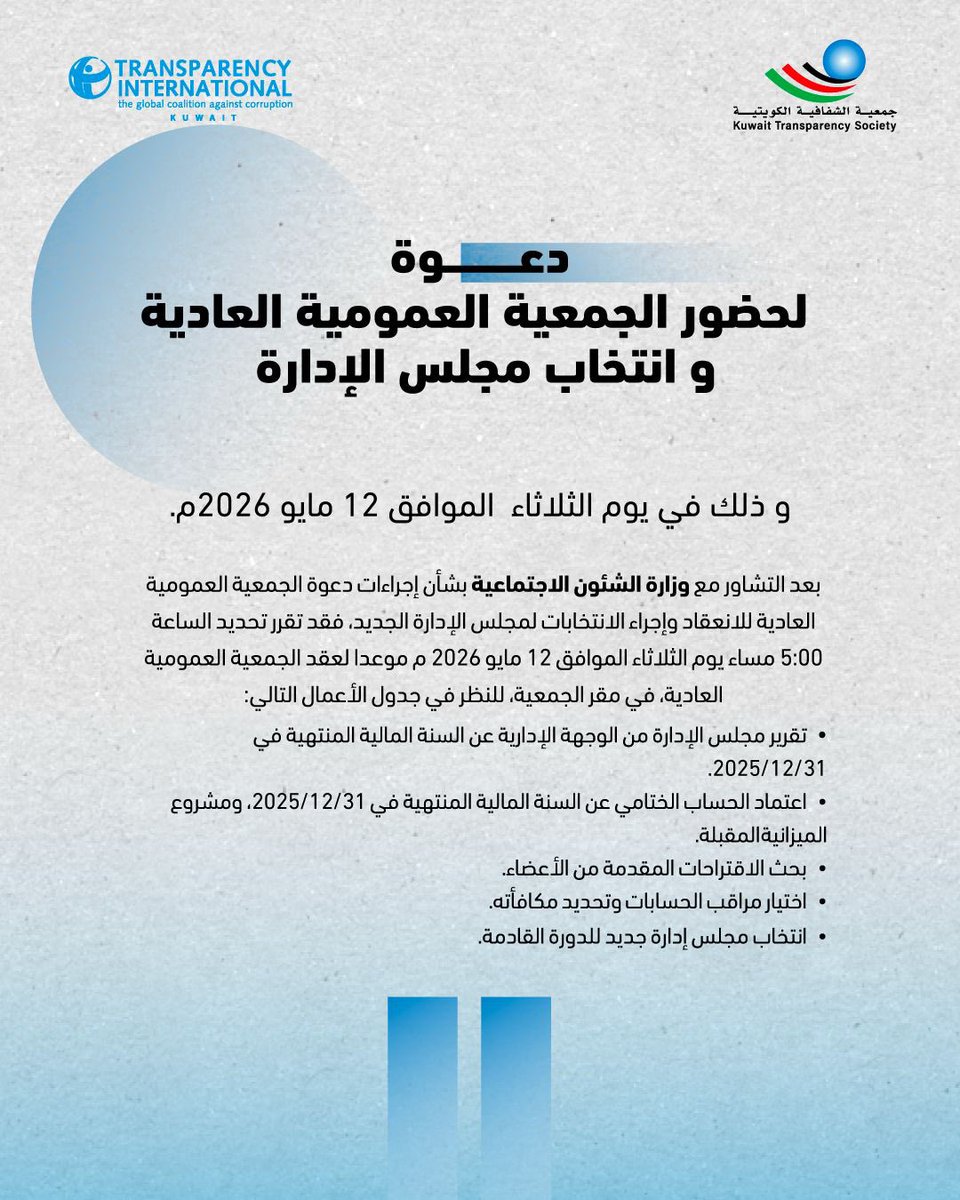 جمعيةالشفافية الكويتية-Kuwait Transparency Society tweet media