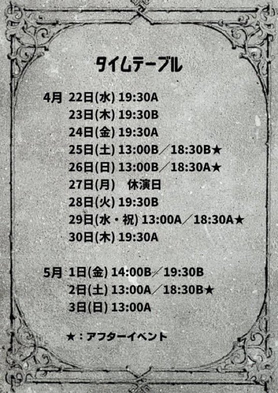 🌟舞 台 出 演 情 報🌟 ❣️3/5(木)10:00チケット予約開始❣️ ❣️3/5