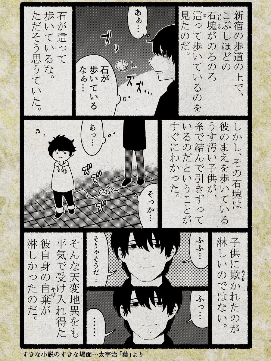 太宰治は「葉」もオススメです。
「葉」は彼のデビュー創作集「晩年」の頭に収録されているもので、非常に濃い、太宰味にあふれる作品。
太宰の原液と言っていい。
胃もたれするレベルで太宰治を堪能できる。 