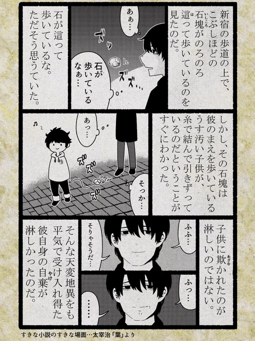 太宰治は「葉」もオススメです。
「葉」は彼のデビュー創作集「晩年」の頭に収録されているもので、非常に濃い、太宰味にあふれる作品。
太宰の原液と言っていい。
胃もたれするレベルで太宰治を堪能できる。 