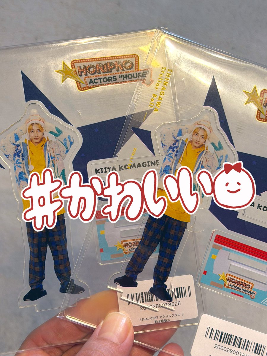 そだった‼️ なんかきていた！ きゃー！ アクスター❤️ かわちー