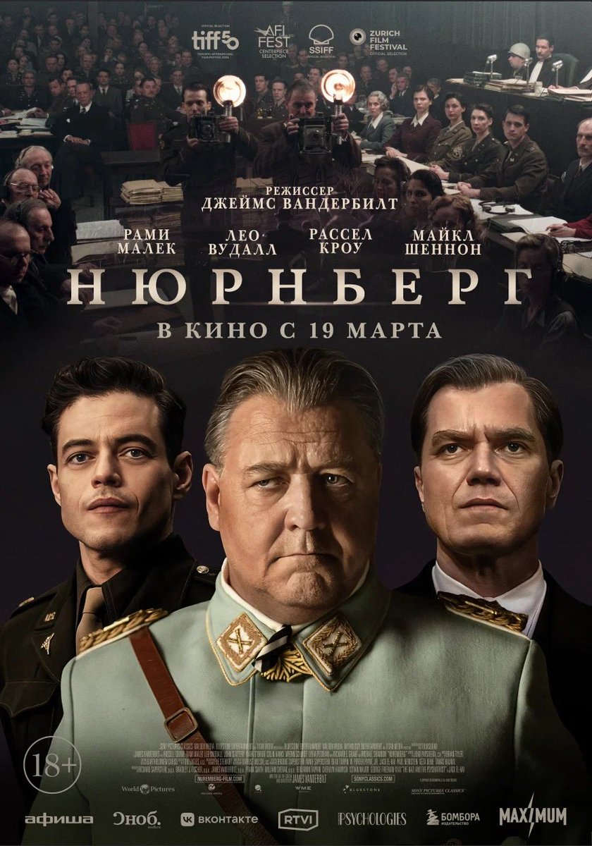 «Нюрнберг» с Расселом Кроу не выйдет в российский прокат.

Министерство культуры отказалось выдавать картине Джеймса Вандербилта прокатное удостоверение, подтвердили прокатчики.

Выпустить фильм в РФ планировали 19 марта.