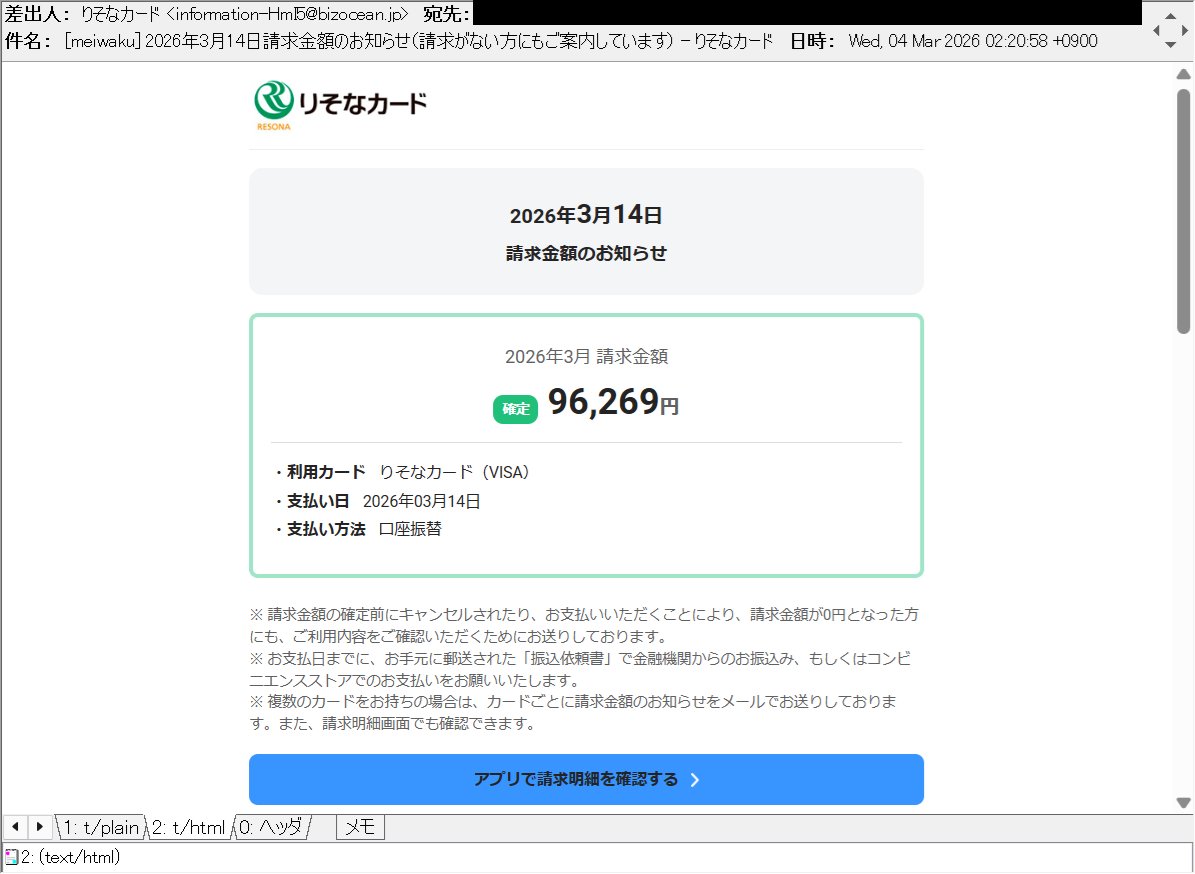 2026年3月14日請求金額のお知らせ（請求がない方にもご案内しています