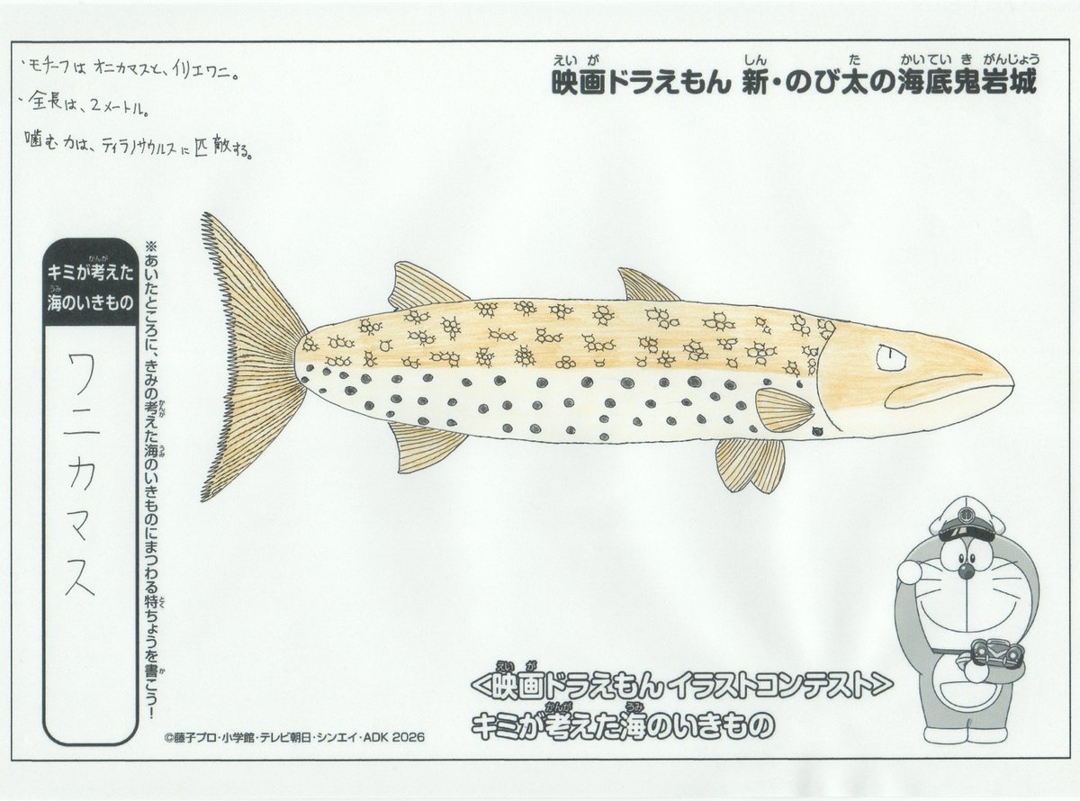 キミが考えた海のいきものイラストコンテスト」をやった時、今までは 