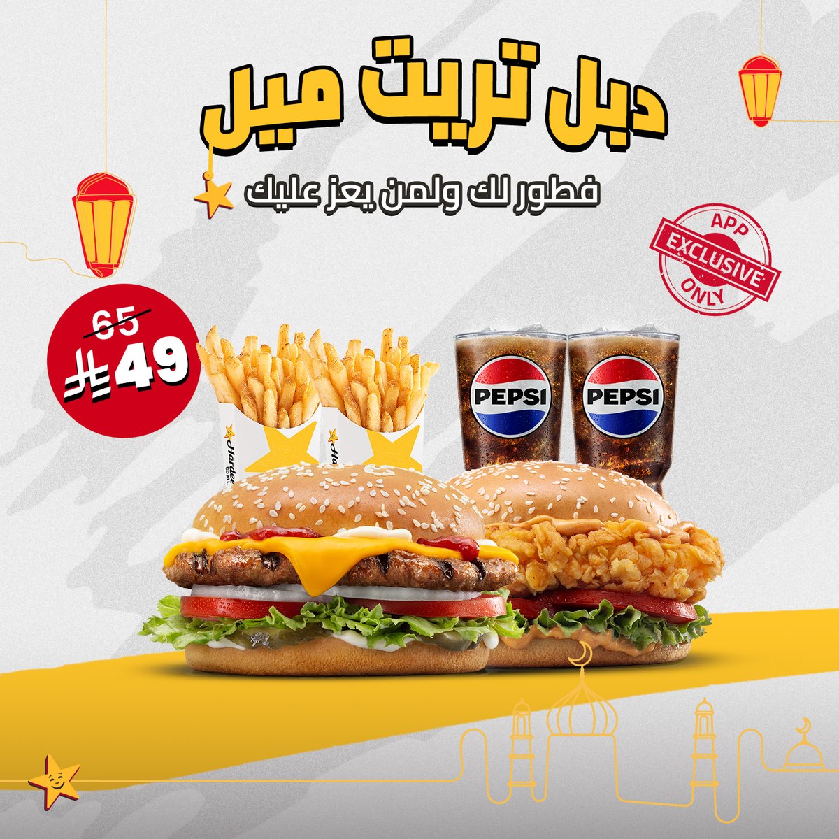 hardees_ksa's tweet image. تفنن بفطورك وخلنا نقول لك كيف 👀​  
وجبة دبل تريت ميل تعطيك البيف والتشيكن في طلب واحد يملا العين والبطن 🤙🏻​  
اطلب الحين 😍   

#fyp #هارديز #Hardees #Eatlikeyoumeanit