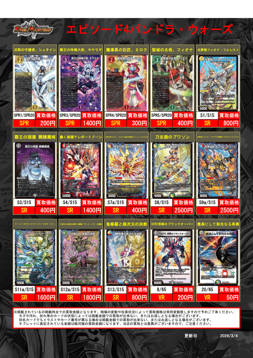 買取情報】3/4 覇王の特権大使、キサラギ 1400円 魔導具の巨匠、ミロク