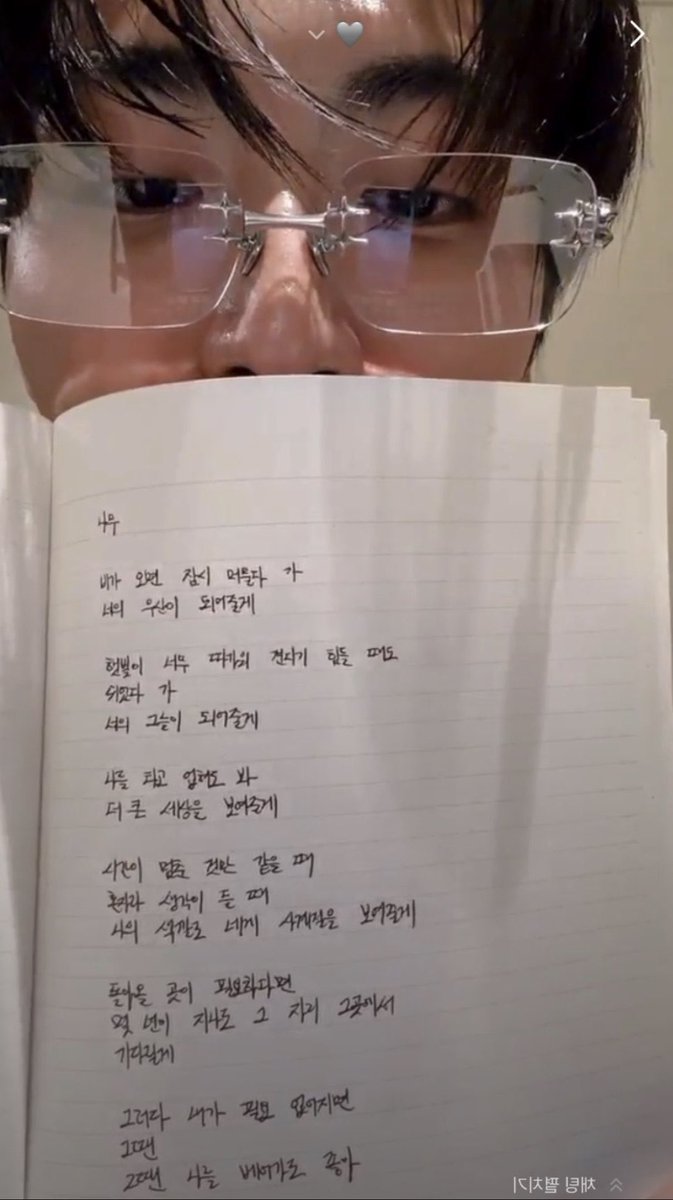 #SEONGHWA shared another one of his poems during his live 🥺

Tree

When you come, stay for a while.
I’ll be your umbrella.

When the sunlight is too harsh to endure,
rest here.
I’ll be your shade.

Climb on my back,
I’ll show you a wider world.

When it feels like time has